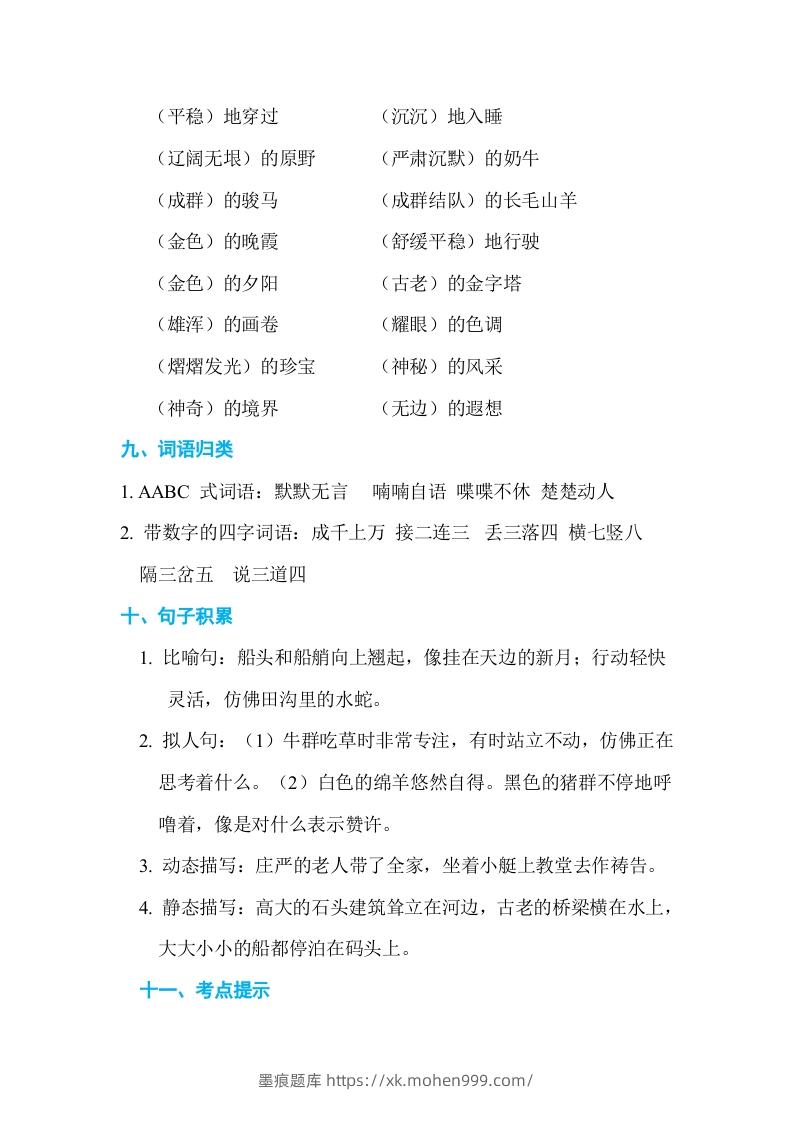 图片[3]-五年级语文下册第七单元单元知识小结（部编版）-墨痕题库