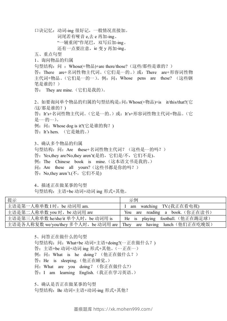 图片[2]-五年级英语下册Unit5单元知识梳理（人教PEP版）-墨痕题库