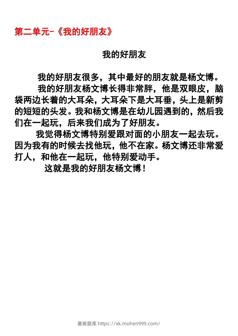 图片[2]-二年级语文下册1-8单元作文范文(4)-墨痕题库