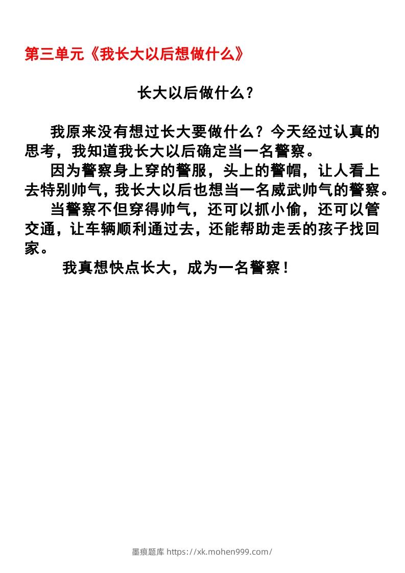 图片[3]-二年级语文下册1-8单元作文范文(4)-墨痕题库