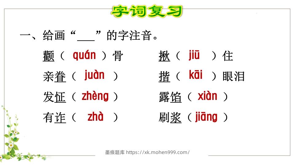 图片[2]-五年级语文下册第5单元知识点课件（部编版）-墨痕题库