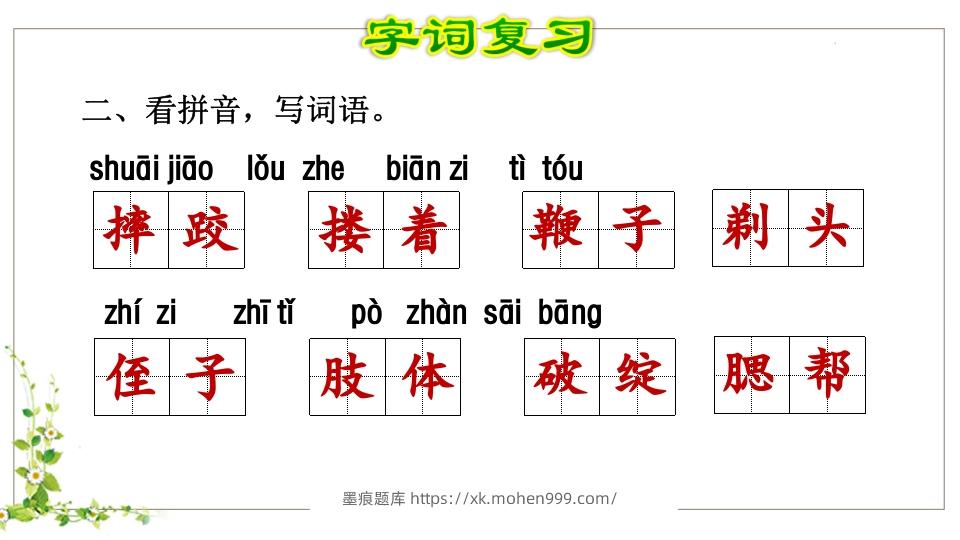 图片[3]-五年级语文下册第5单元知识点课件（部编版）-墨痕题库