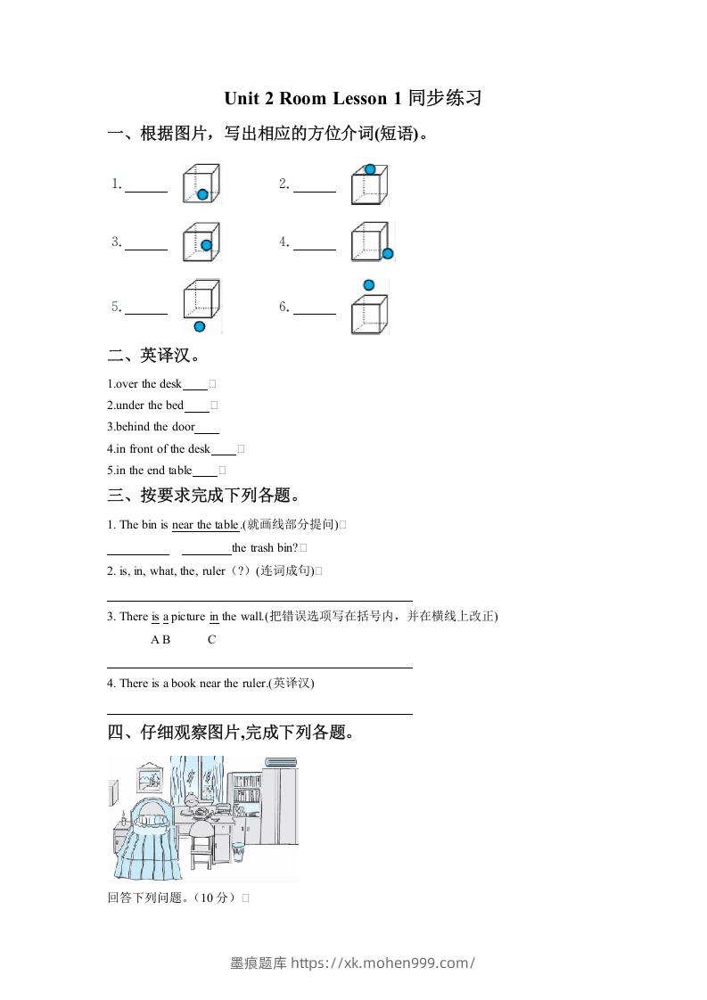 一年级英语下册Unit2RoomLesson1同步练习2-墨痕题库