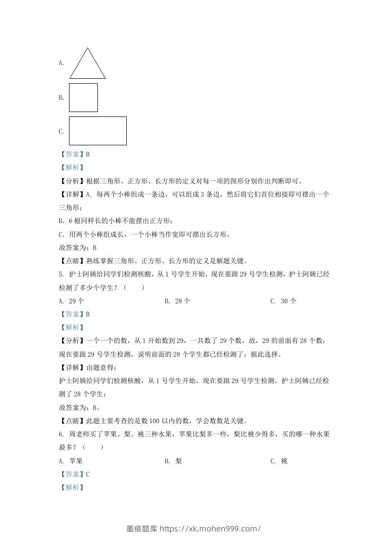 图片[2]-2021-2022学年江苏省泰州市姜堰区一年级下册数学期末试题及答案(Word版)-墨痕题库