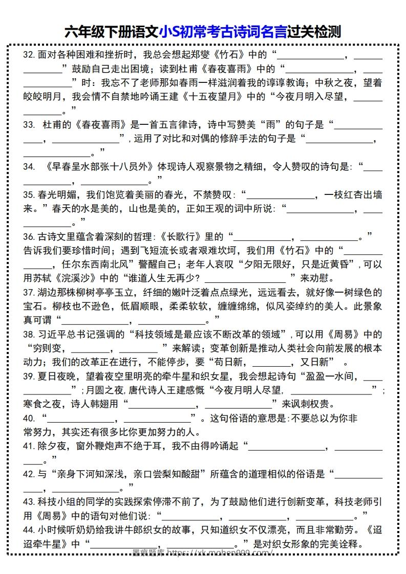 图片[3]-六年级下册语文小S初常考古诗词名言过关检测-墨痕题库