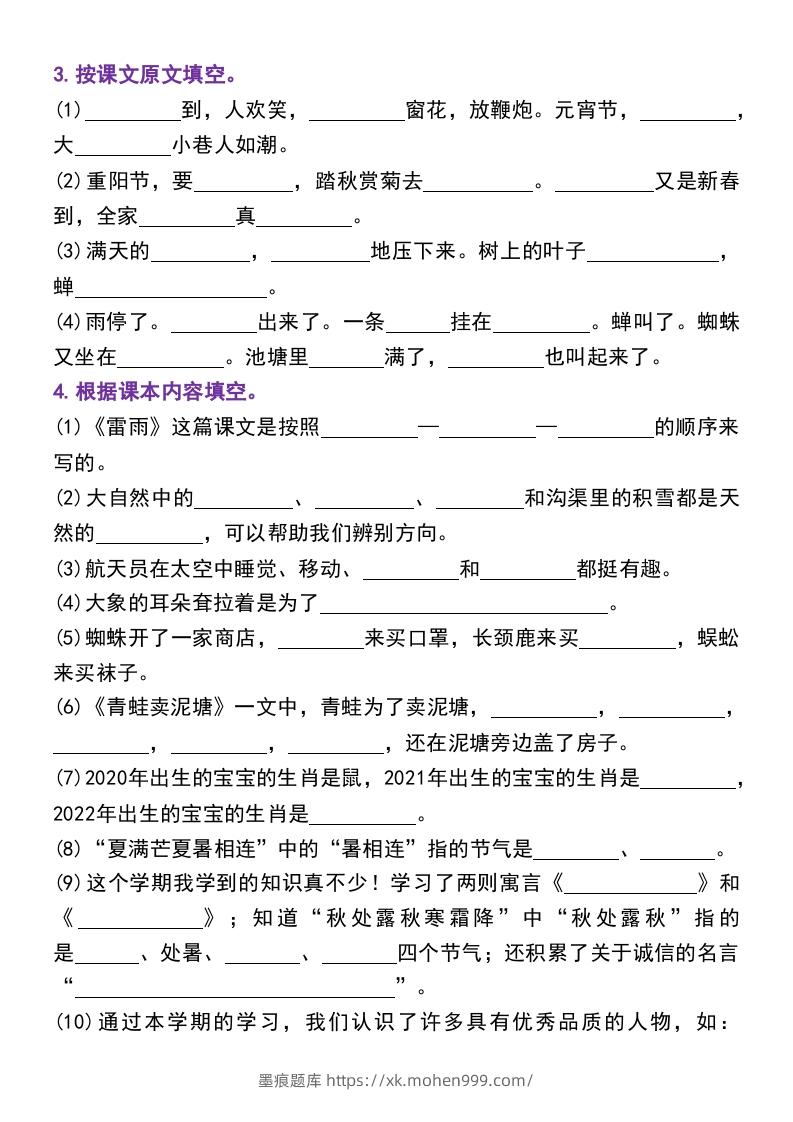 图片[2]-二年级下册语文期末复习专项练习课文内容与积累运用(1)-墨痕题库