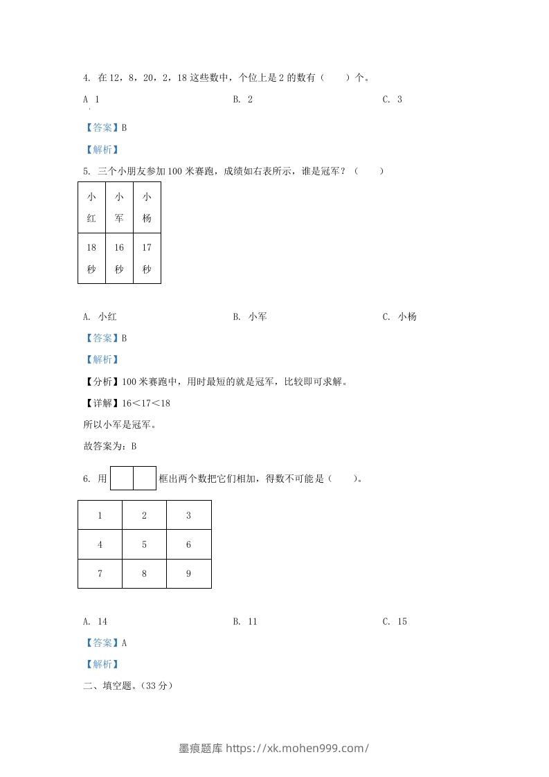 图片[2]-2022-2023学年江苏省南通市海安市一年级上册数学期末试题及答案(Word版)-墨痕题库