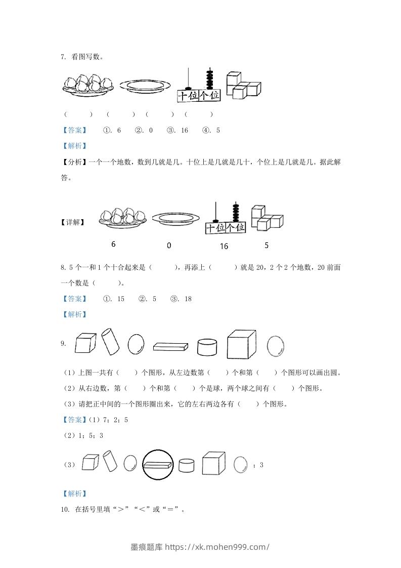 图片[3]-2022-2023学年江苏省南通市海安市一年级上册数学期末试题及答案(Word版)-墨痕题库