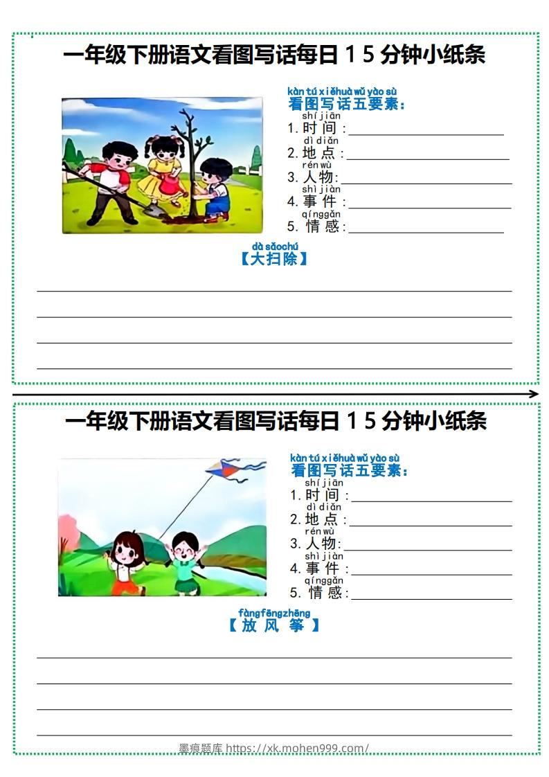 图片[3]-一年级下册语文看图写话每日15分钟小纸条-墨痕题库