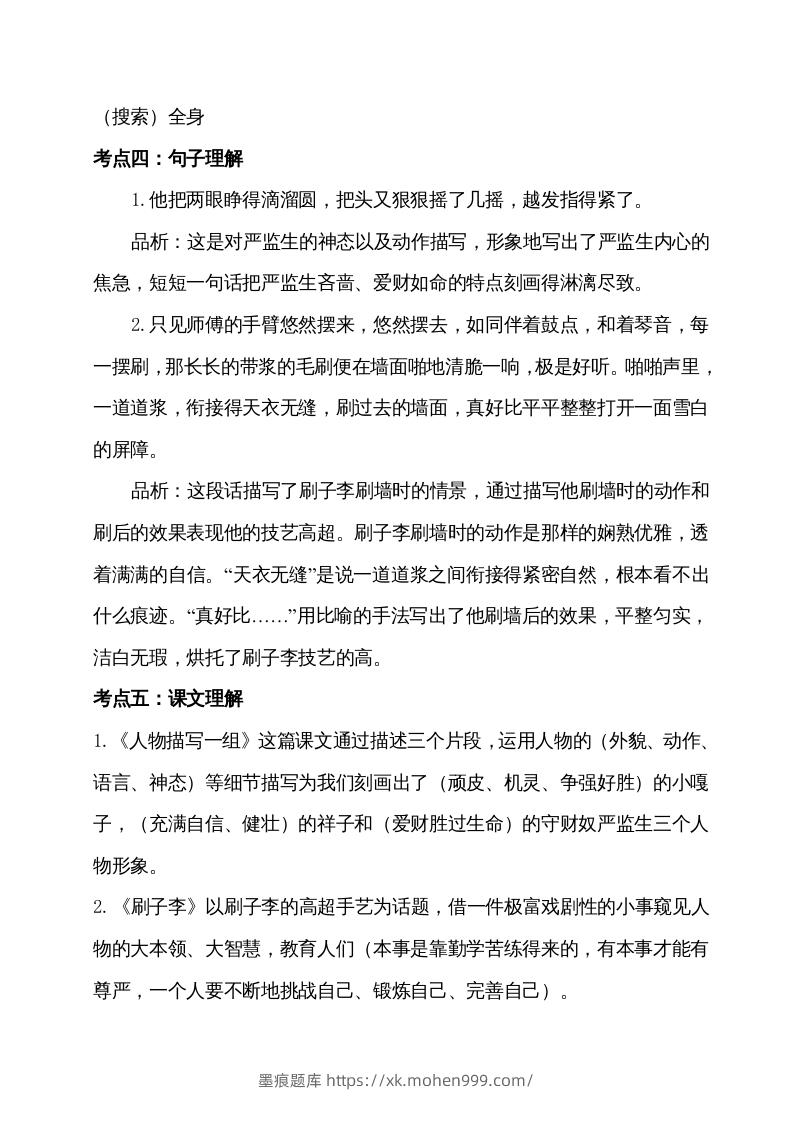 图片[2]-五年级语文下册第五单元考点梳理（部编版）-墨痕题库