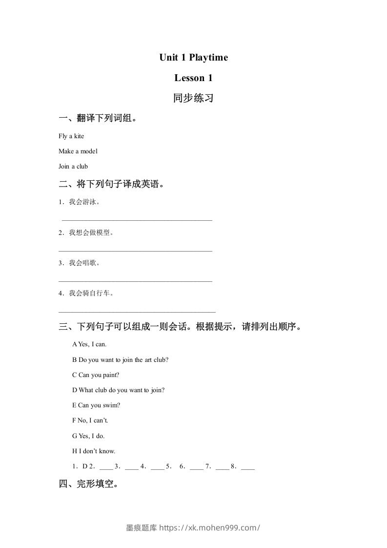 二年级英语下册Unit1PlaytimeLesson1同步练习1（人教版）-墨痕题库