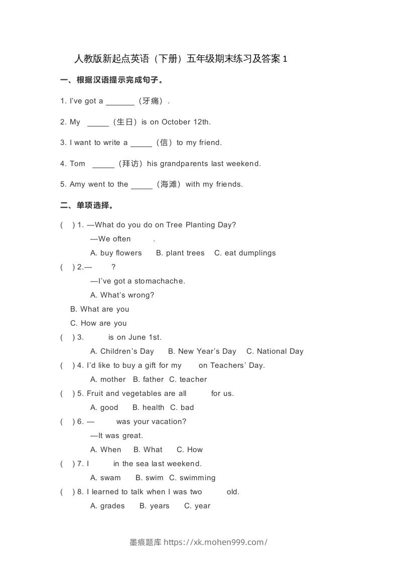 图片[1]-五年级英语下册期末测试(5)（人教版）-墨痕题库