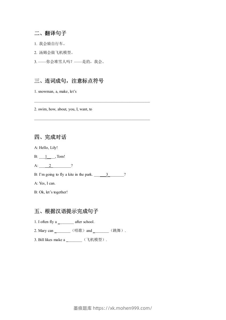图片[2]-二年级英语下册Unit1PlaytimeLesson2同步练习3（人教版）-墨痕题库