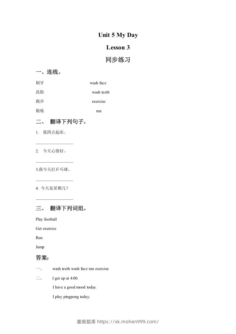 二年级英语下册Unit5MyDayLesson3同步练习1(人教版)-墨痕题库