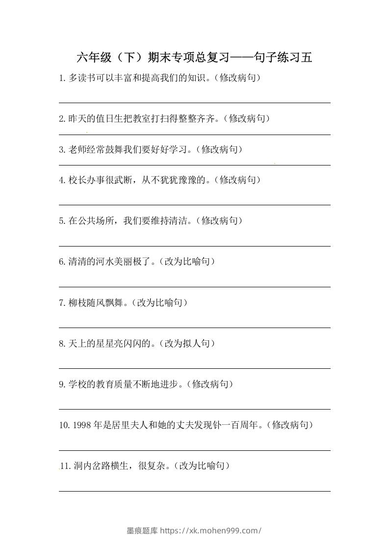 图片[1]-六年级语文下册期末句子专项训练（五）（含答案）（部编版）-墨痕题库