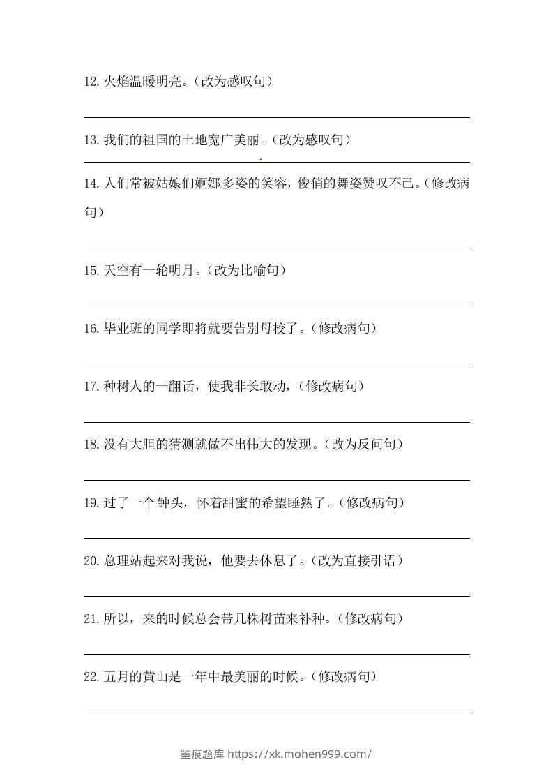 图片[2]-六年级语文下册期末句子专项训练（五）（含答案）（部编版）-墨痕题库