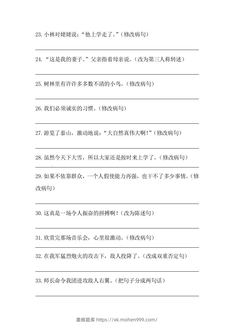 图片[3]-六年级语文下册期末句子专项训练（五）（含答案）（部编版）-墨痕题库