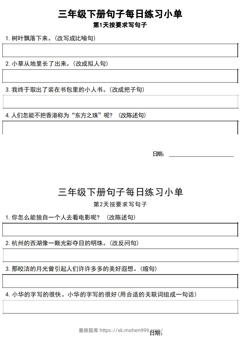 图片[1]-3年级语文下册每日句子练习单-墨痕题库