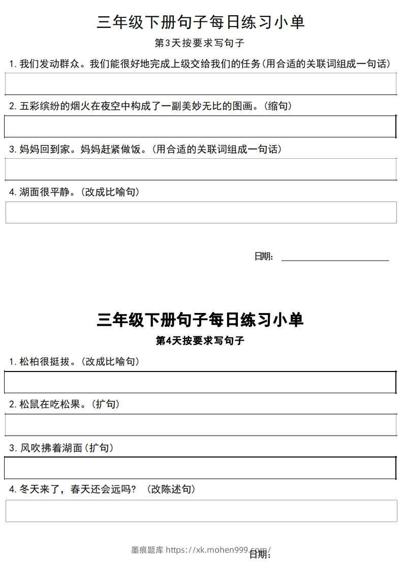 图片[2]-3年级语文下册每日句子练习单-墨痕题库