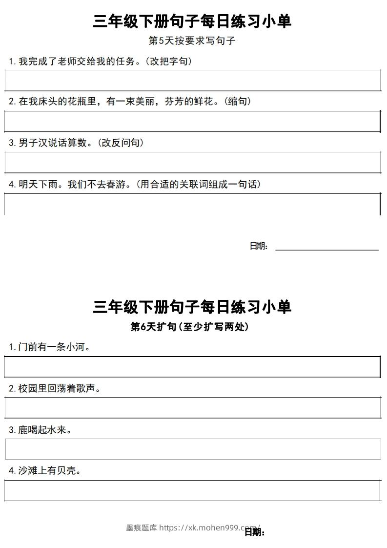 图片[3]-3年级语文下册每日句子练习单-墨痕题库