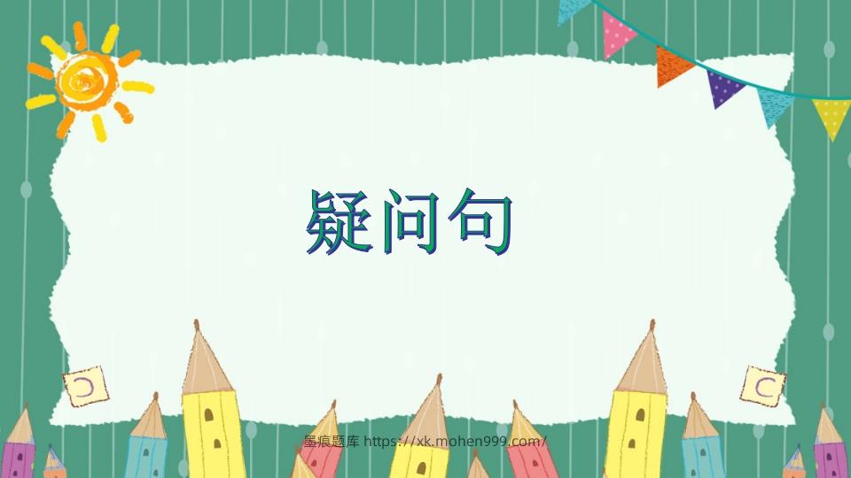 图片[1]-五年级英语下册疑问句（人教PEP版）-墨痕题库