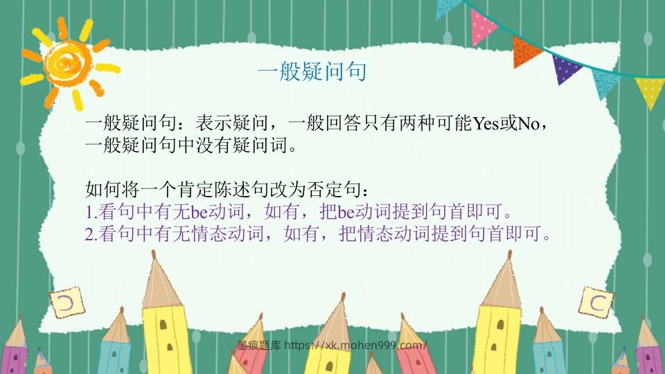 图片[2]-五年级英语下册疑问句（人教PEP版）-墨痕题库