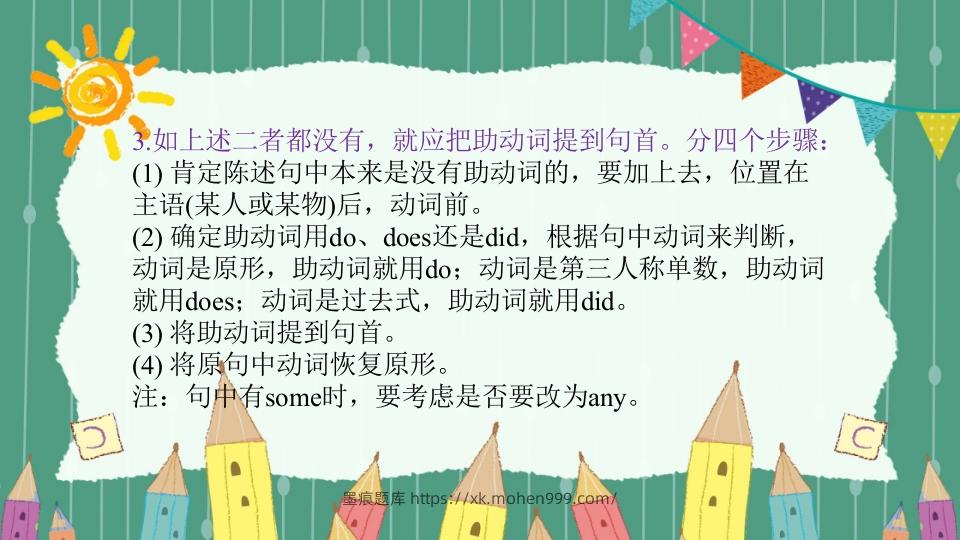 图片[3]-五年级英语下册疑问句（人教PEP版）-墨痕题库