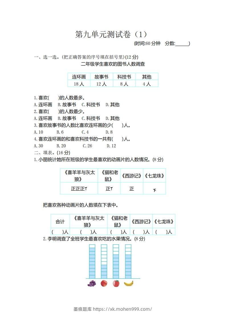 二(下)青岛版数学第九单元检测卷.1(54制)-墨痕题库