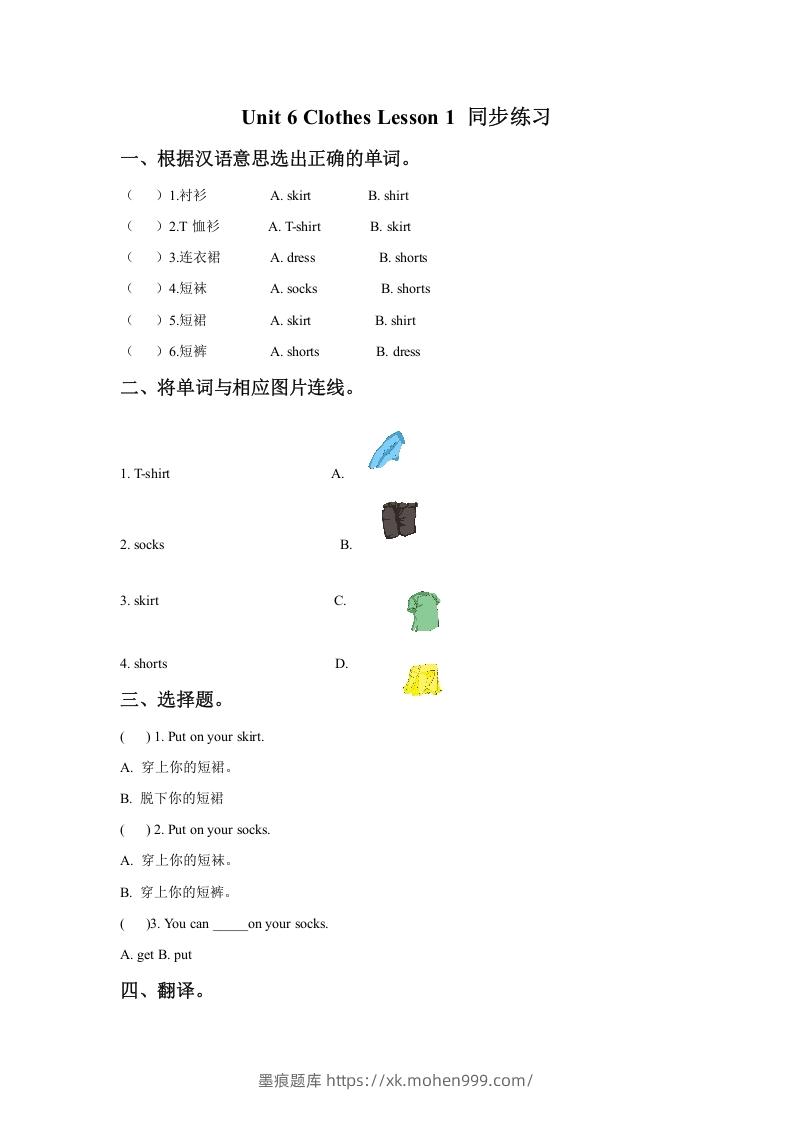 图片[1]-一年级英语下册Unit6ClothesLesson1同步练习3-墨痕题库