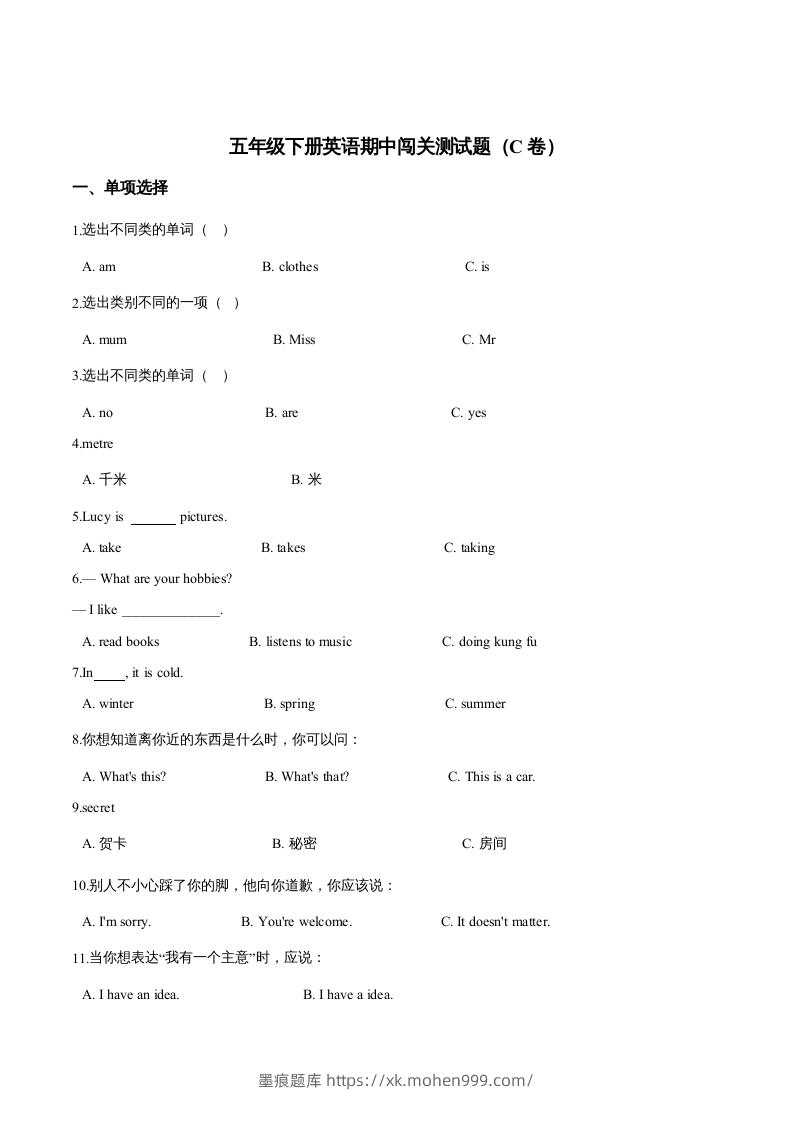 五年级英语下册期中测试(3)(人教版)-墨痕题库