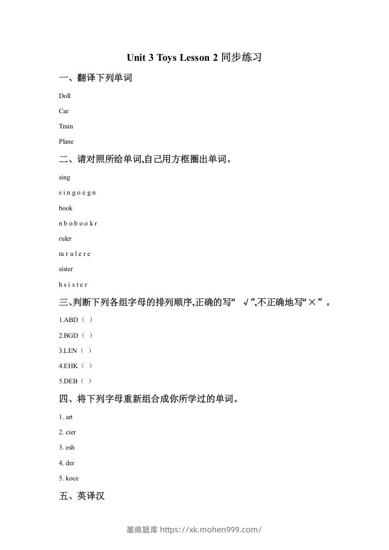 图片[1]-一年级英语下册Unit3ToysLesson2同步练习2-墨痕题库