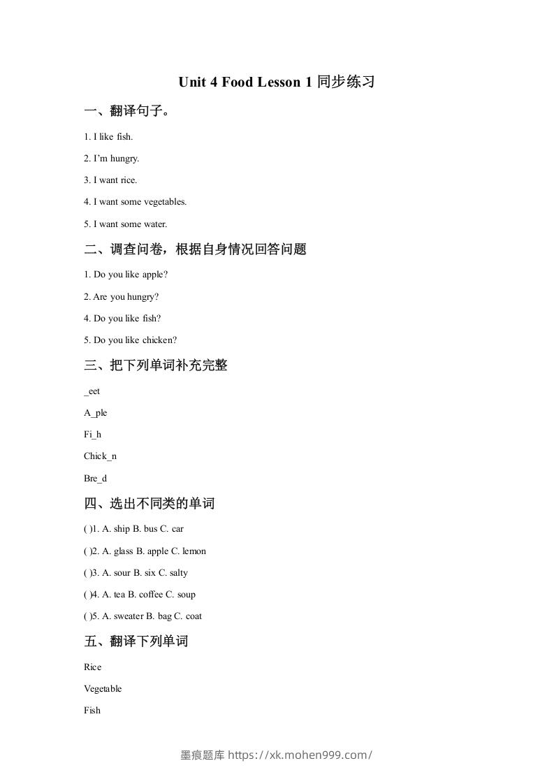 图片[1]-一年级英语下册Unit4FoodLesson1同步练习2-墨痕题库