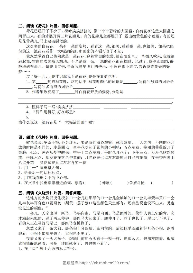 图片[2]-部编版三年级语文下册课内阅读专项训练-墨痕题库