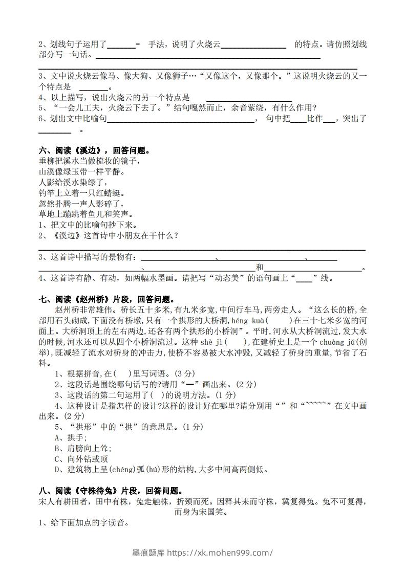 图片[3]-部编版三年级语文下册课内阅读专项训练-墨痕题库