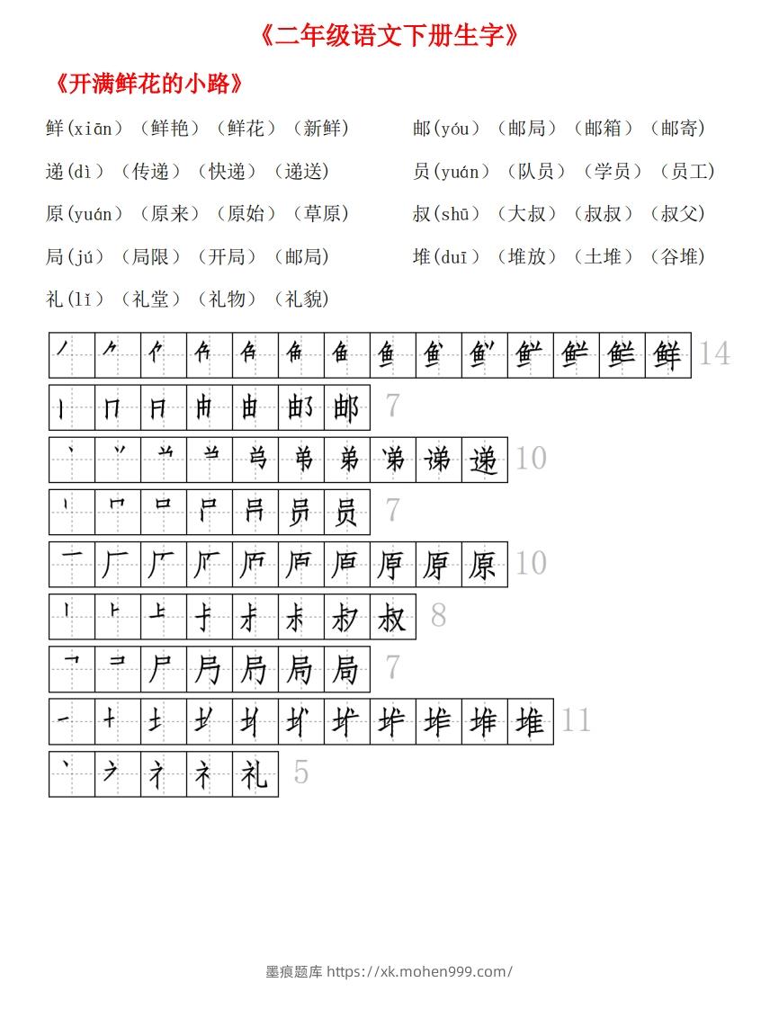 图片[3]-生字拼音组词笔顺-墨痕题库