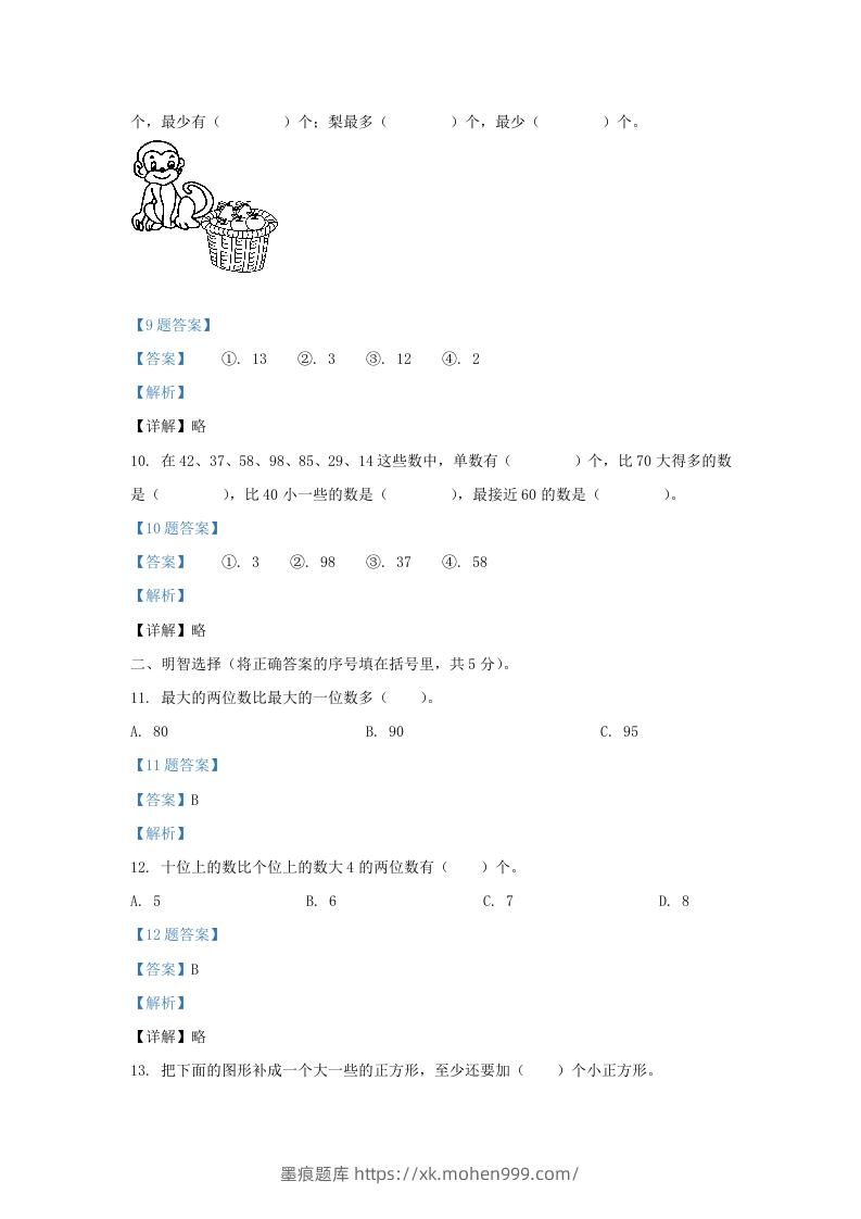 图片[3]-2020-2021学年江苏省南京市江北新区一年级下册数学期中试题及答案(Word版)-墨痕题库