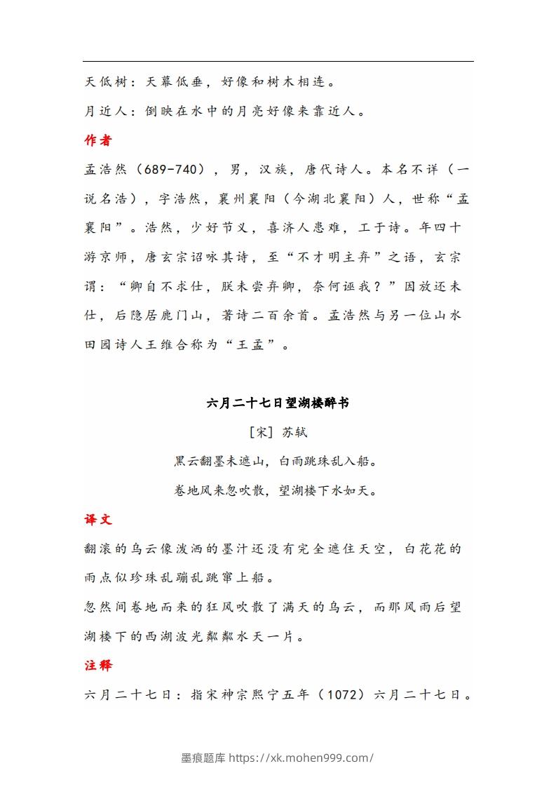 图片[2]-六年级语文上册晨读古诗与日积月累（注释、译文）-墨痕题库