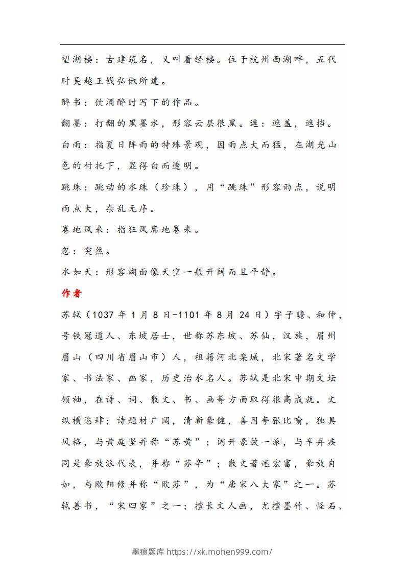 图片[3]-六年级语文上册晨读古诗与日积月累（注释、译文）-墨痕题库