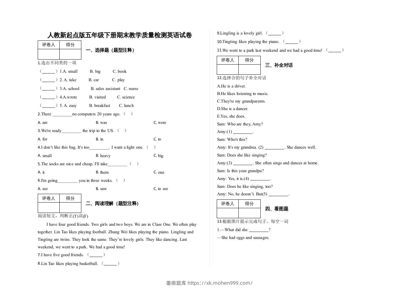 图片[1]-五年级英语下册期末测试(8)（人教版）-墨痕题库