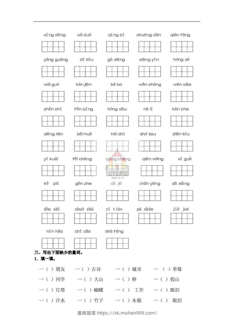 图片[3]-一年级语文下册词语专项练习-副本-墨痕题库