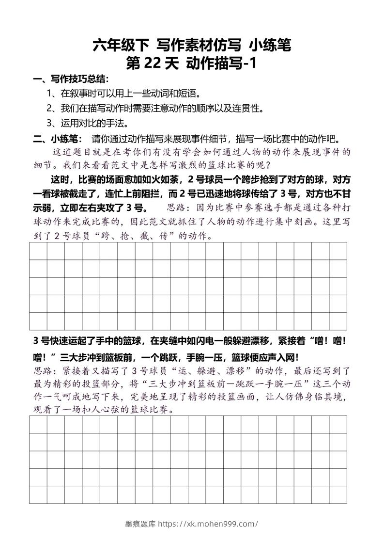 六年级下册语文重点句子仿写-墨痕题库