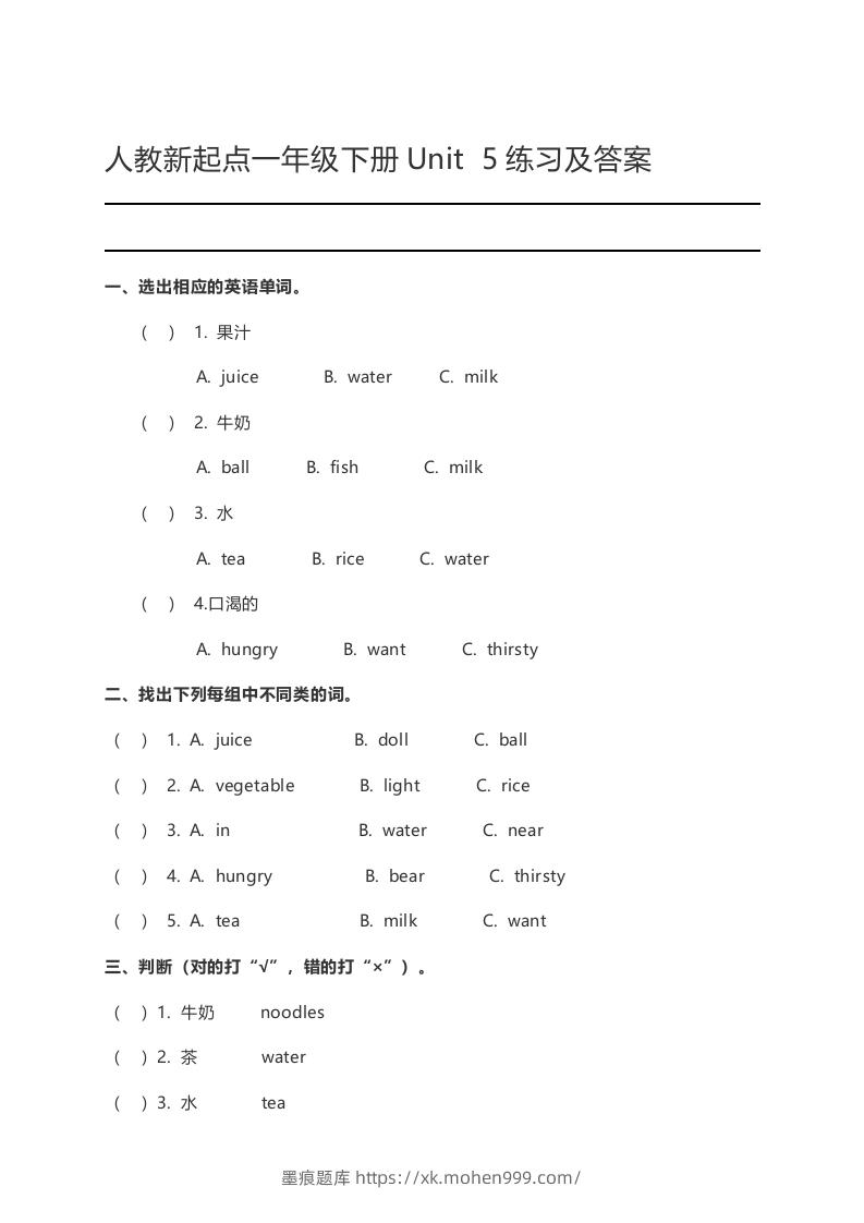 图片[1]-一年级英语下册Unit5练习及答案-墨痕题库