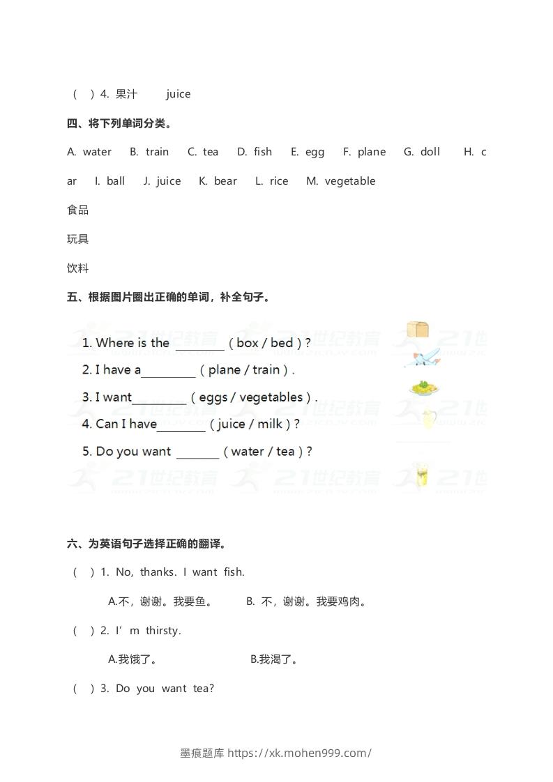 图片[2]-一年级英语下册Unit5练习及答案-墨痕题库