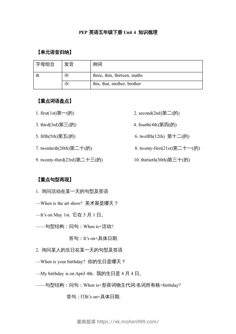 图片[1]-五年级英语下册【完美】单元知识梳理-Unit4Whenistheartshow（人教PEP版）-墨痕题库