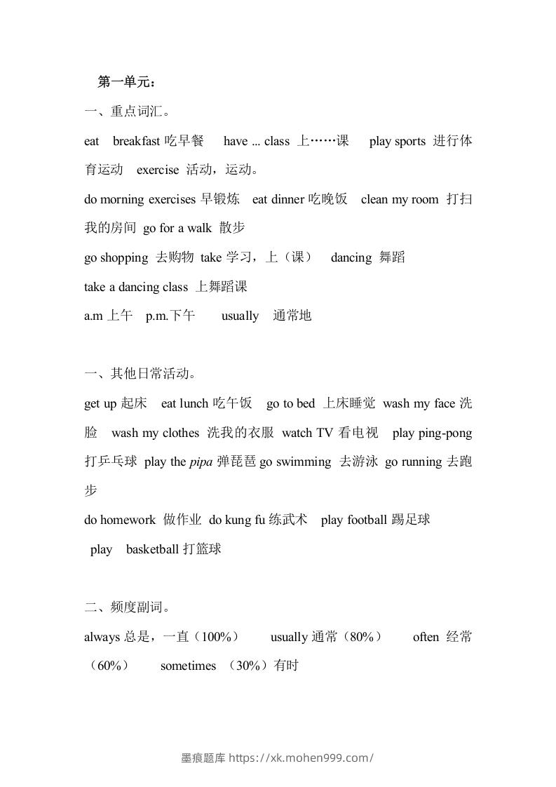 图片[1]-五年级英语下册Unit1单元知识梳理（人教PEP版）-墨痕题库