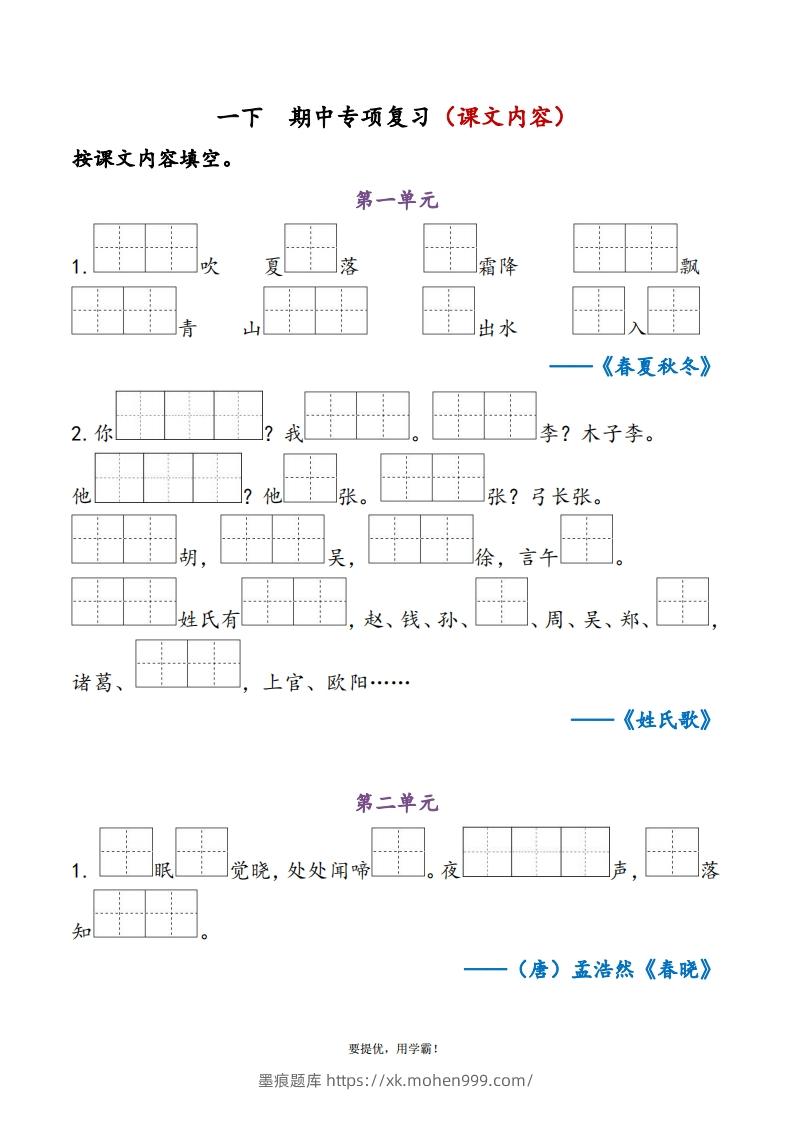 图片[1]-1下语文期中复习资料-墨痕题库