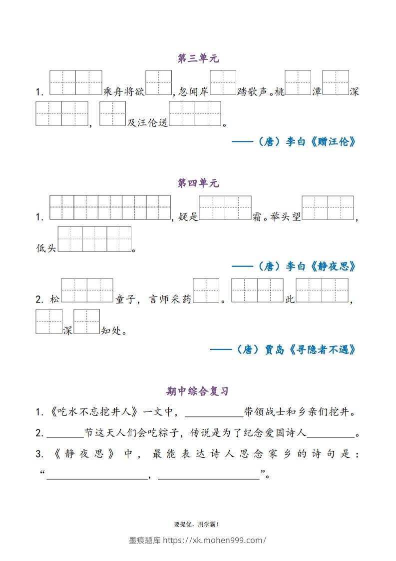 图片[2]-1下语文期中复习资料-墨痕题库