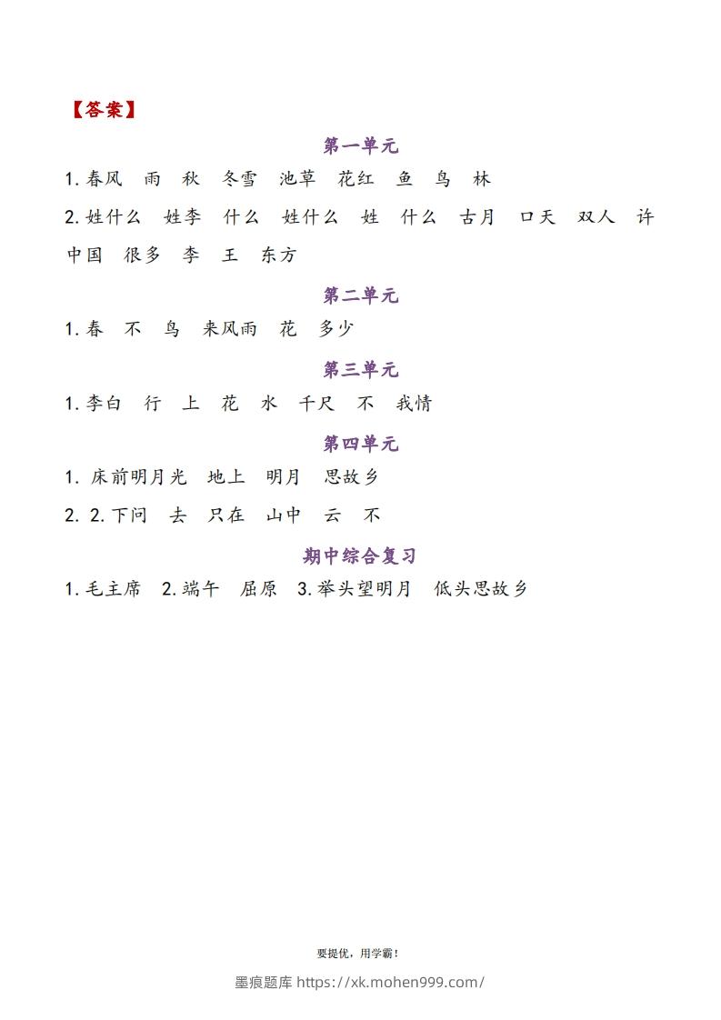 图片[3]-1下语文期中复习资料-墨痕题库