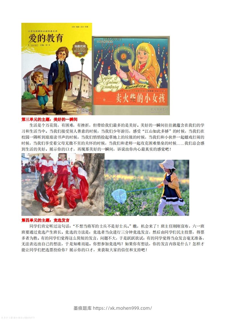图片[2]-语文六年级下册口语交际专项练习-墨痕题库