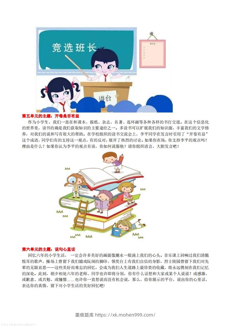 图片[3]-语文六年级下册口语交际专项练习-墨痕题库